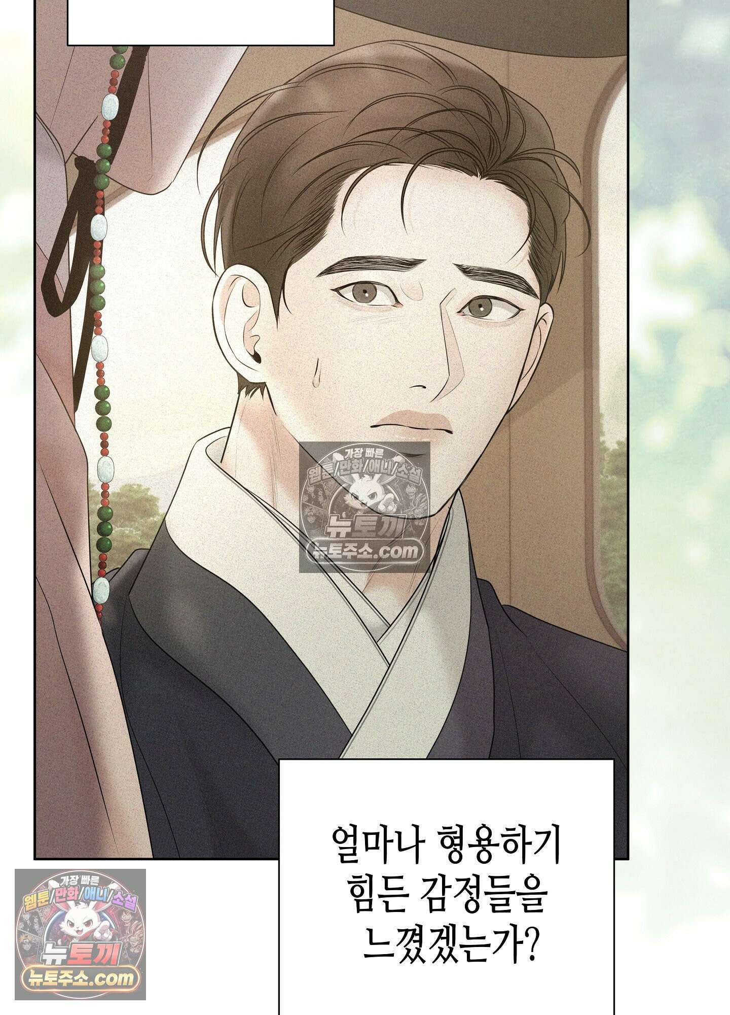 열락군자 29화 <최종화> 55