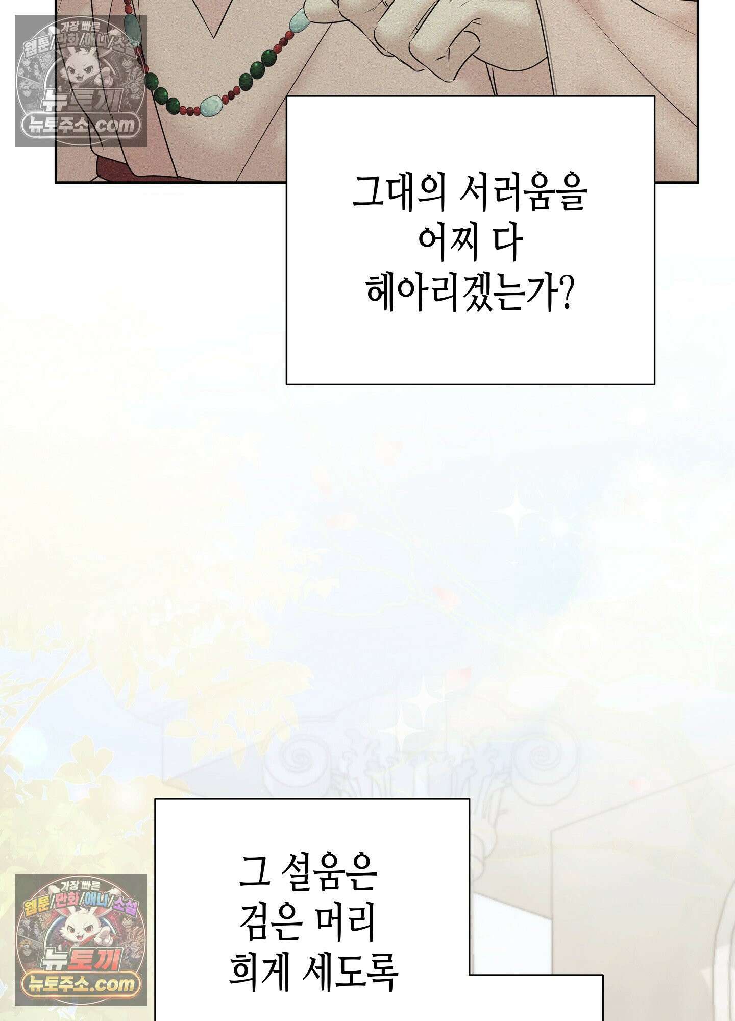열락군자 29화 <최종화> 59