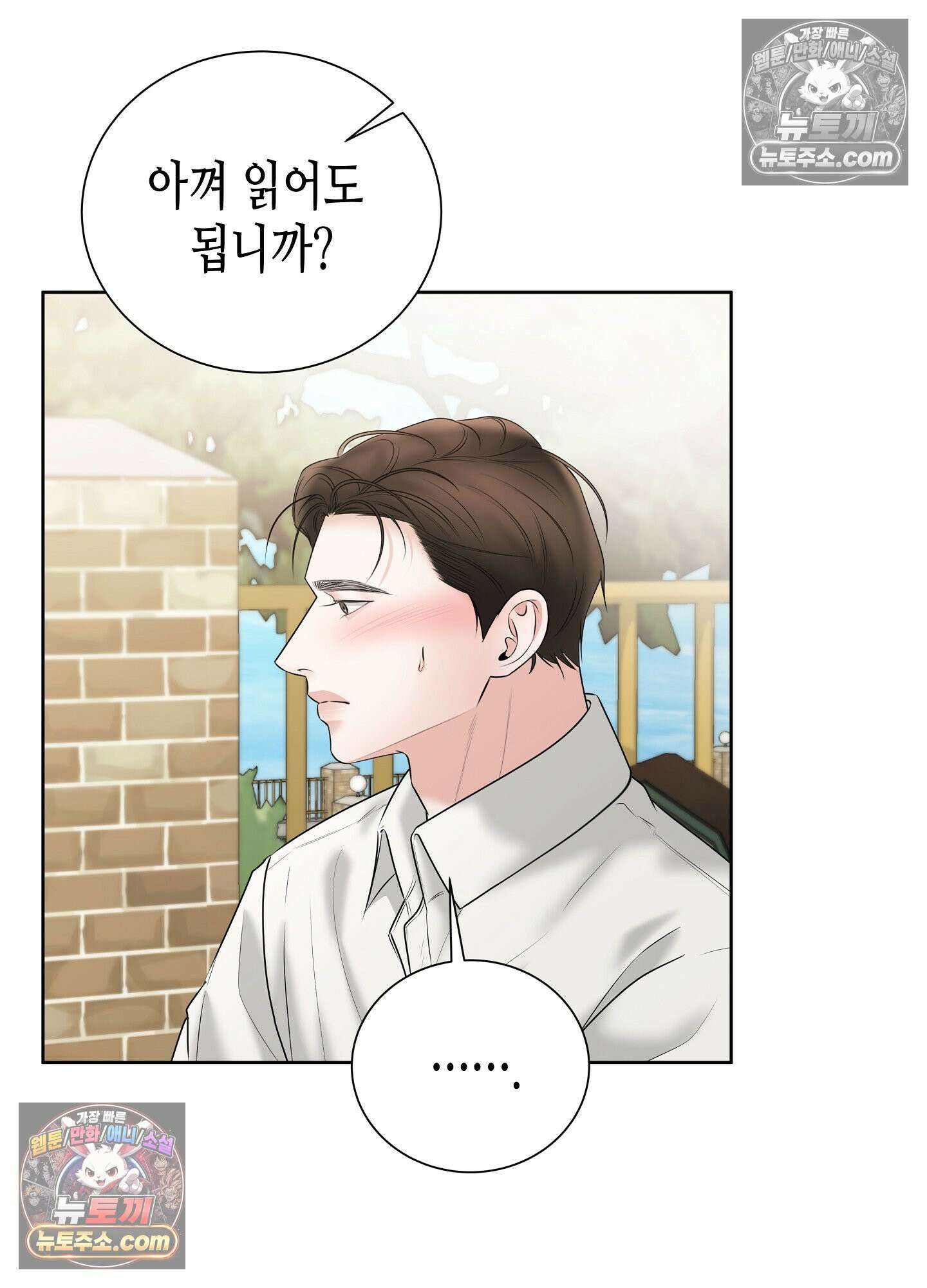 열락군자 29화 <최종화> 68