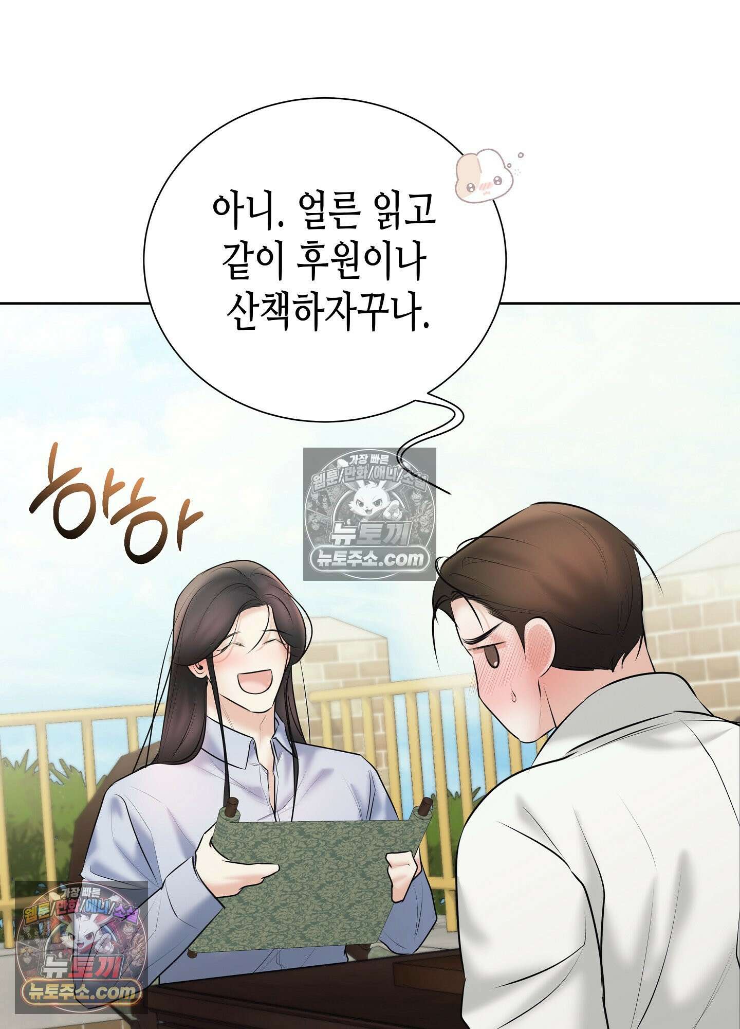 열락군자 29화 <최종화> 69