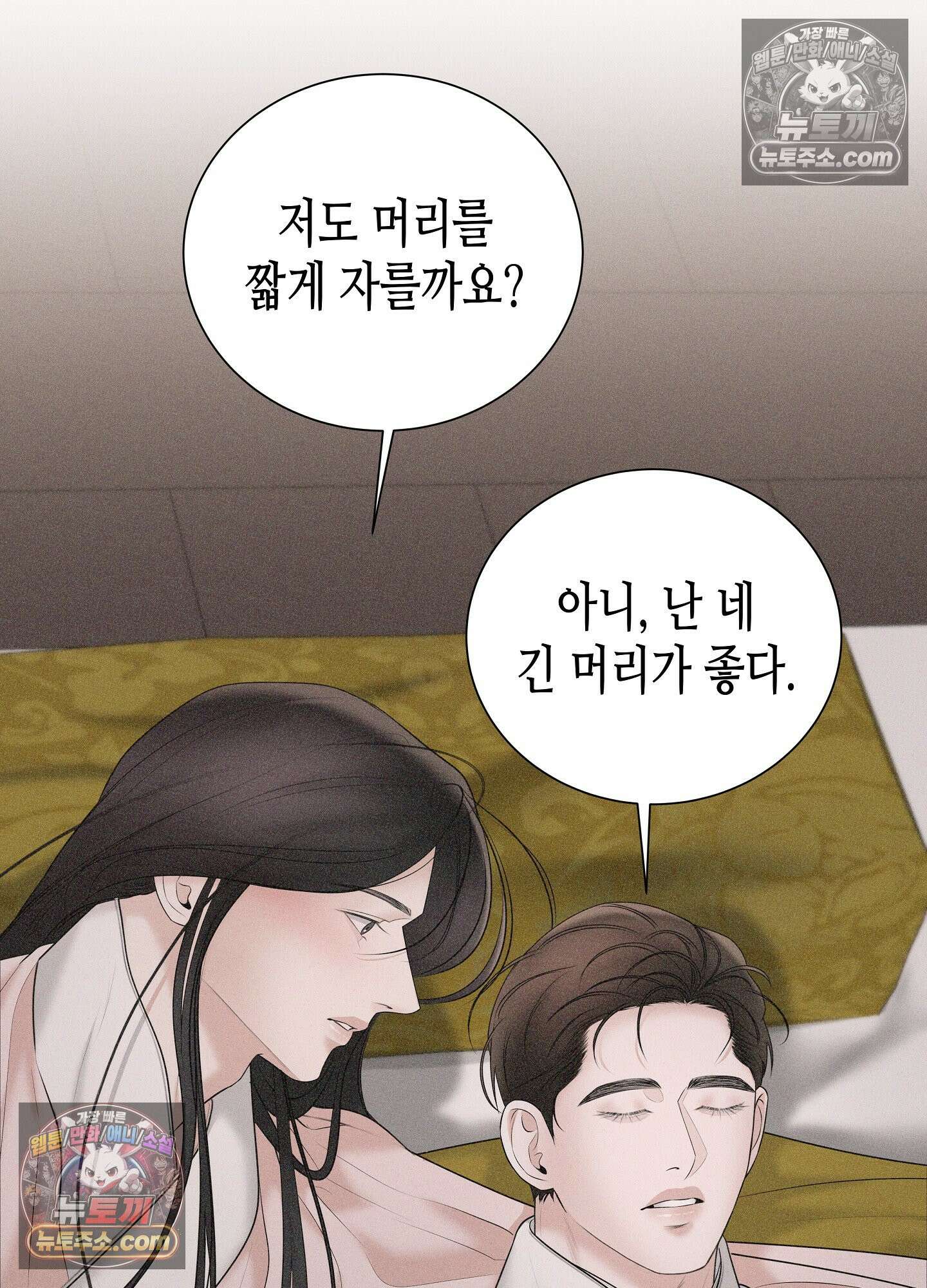열락군자 29화 <최종화> 73
