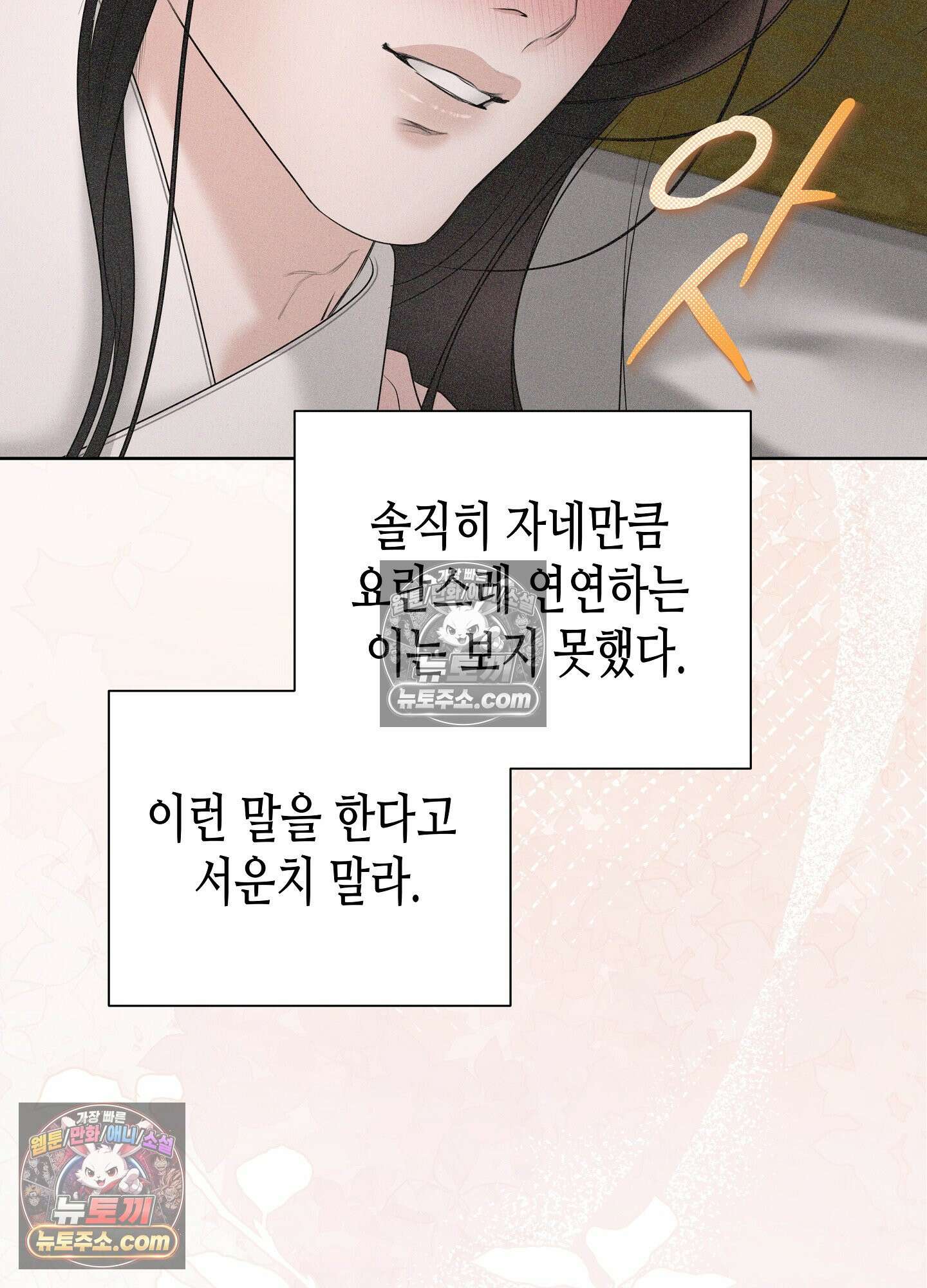 열락군자 29화 <최종화> 75
