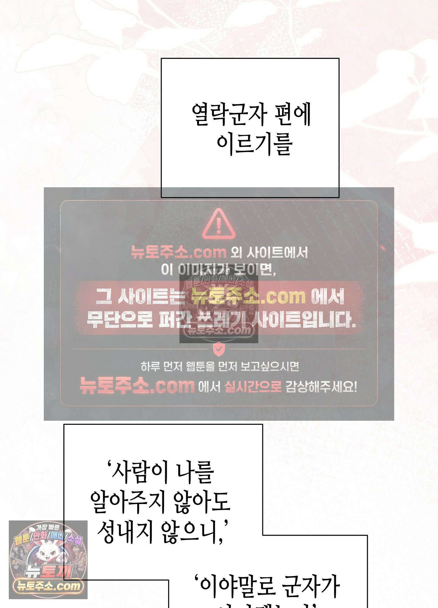 열락군자 29화 <최종화> 76