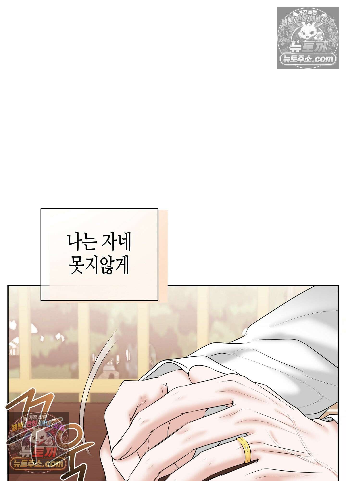 열락군자 29화 <최종화> 78