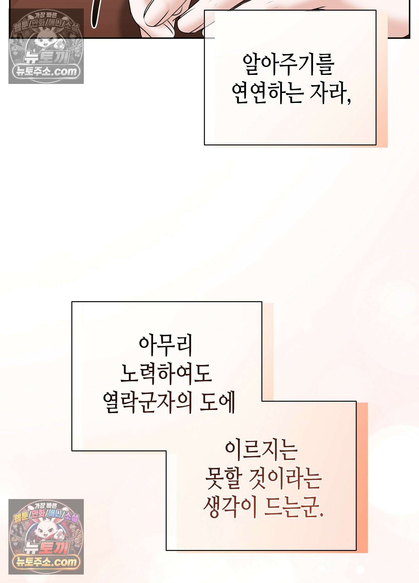 열락군자 29화 <최종화> 79