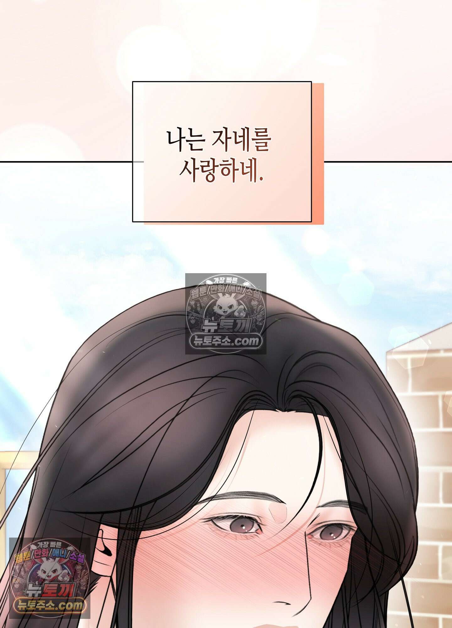 열락군자 29화 <최종화> 80