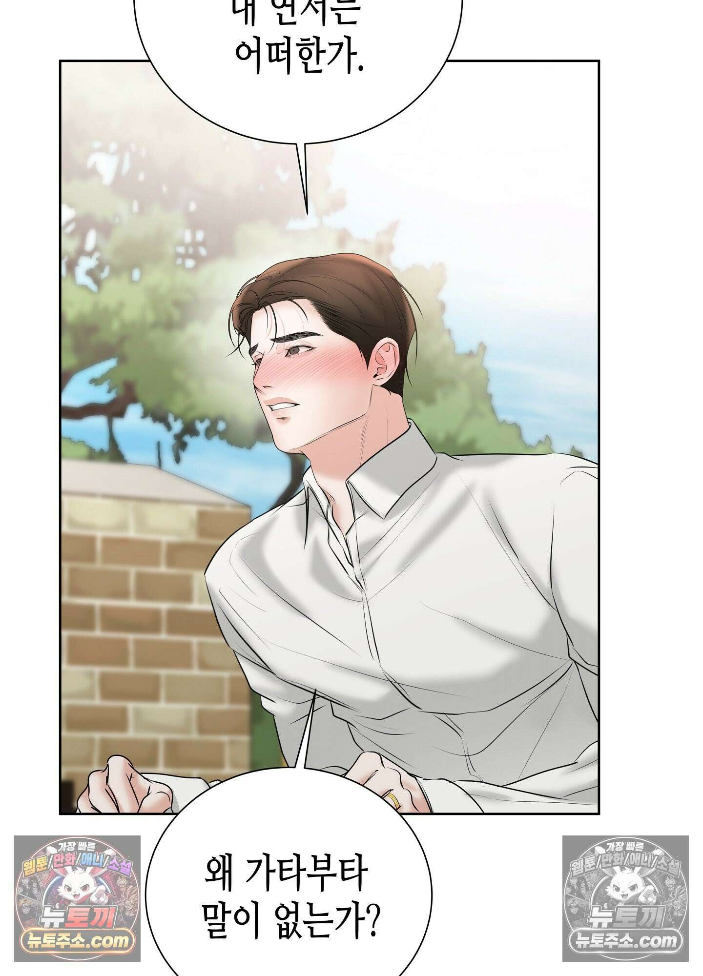 열락군자 29화 <최종화> 87