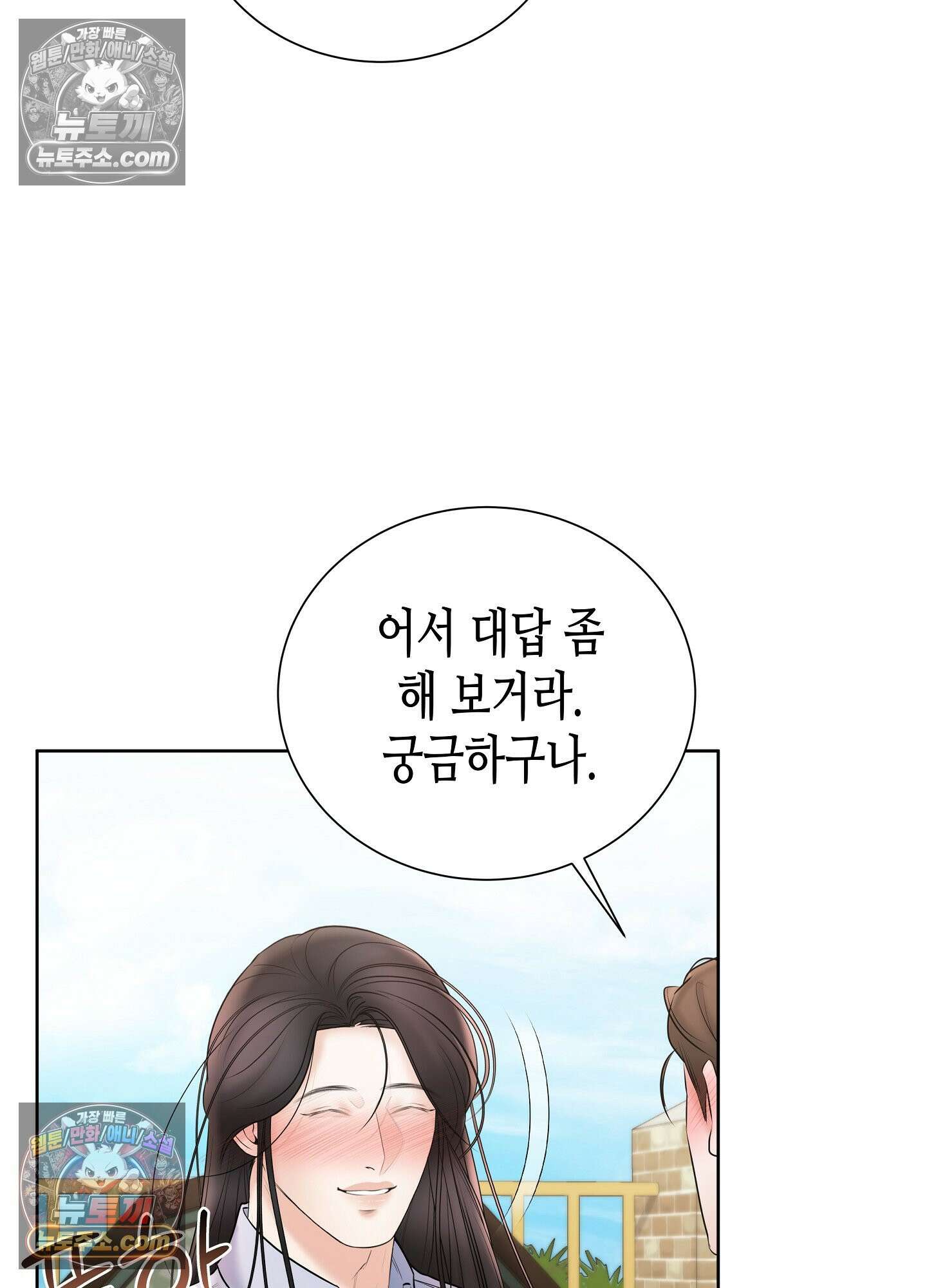 열락군자 29화 <최종화> 88