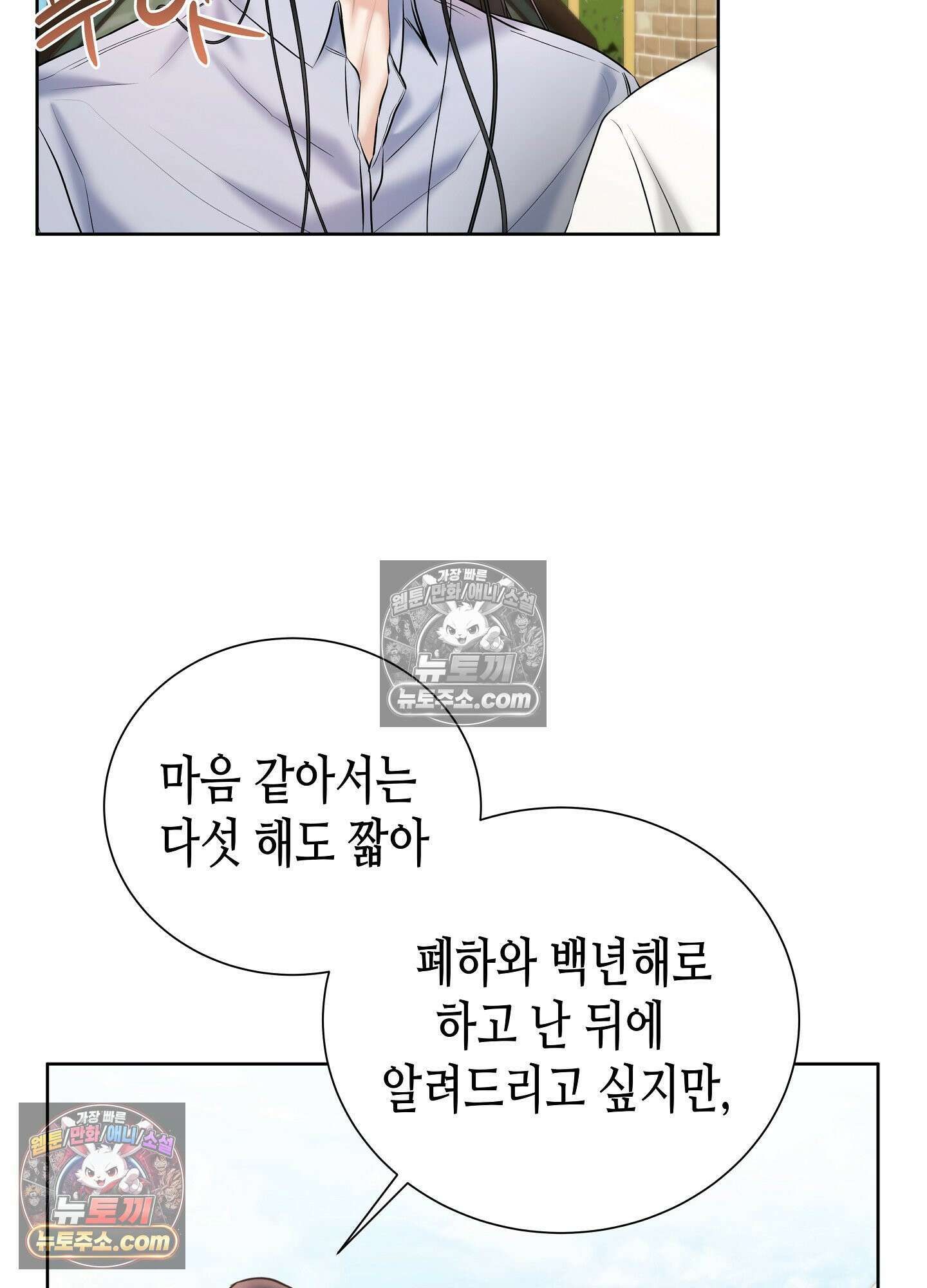 열락군자 29화 <최종화> 89