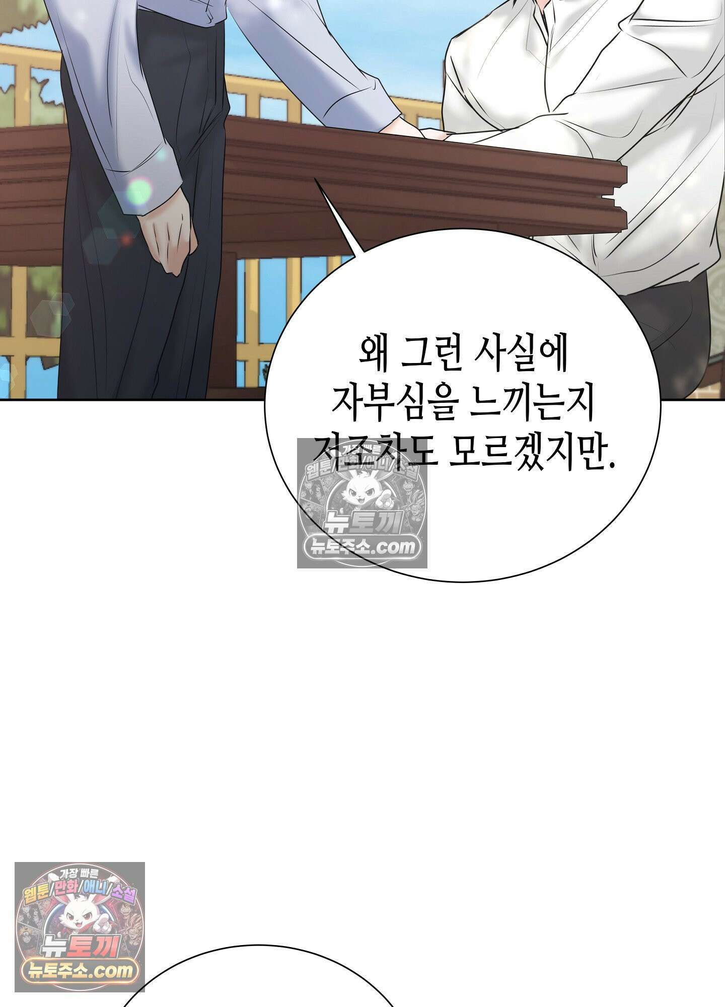 열락군자 29화 <최종화> 93