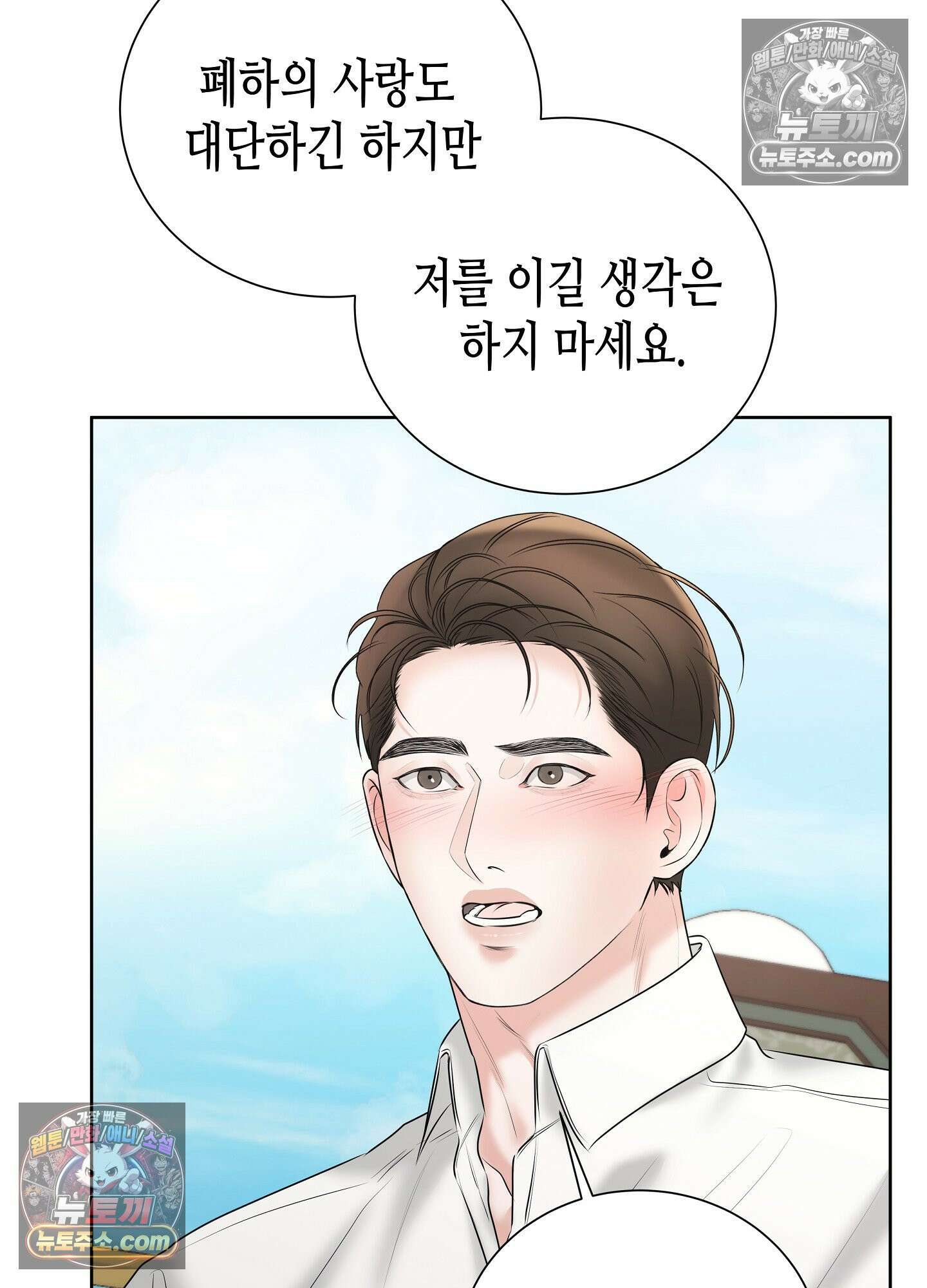 열락군자 29화 <최종화> 94