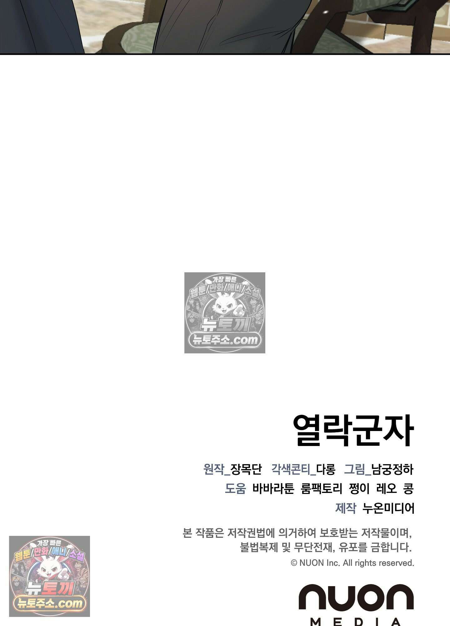 열락군자 29화 <최종화> 101