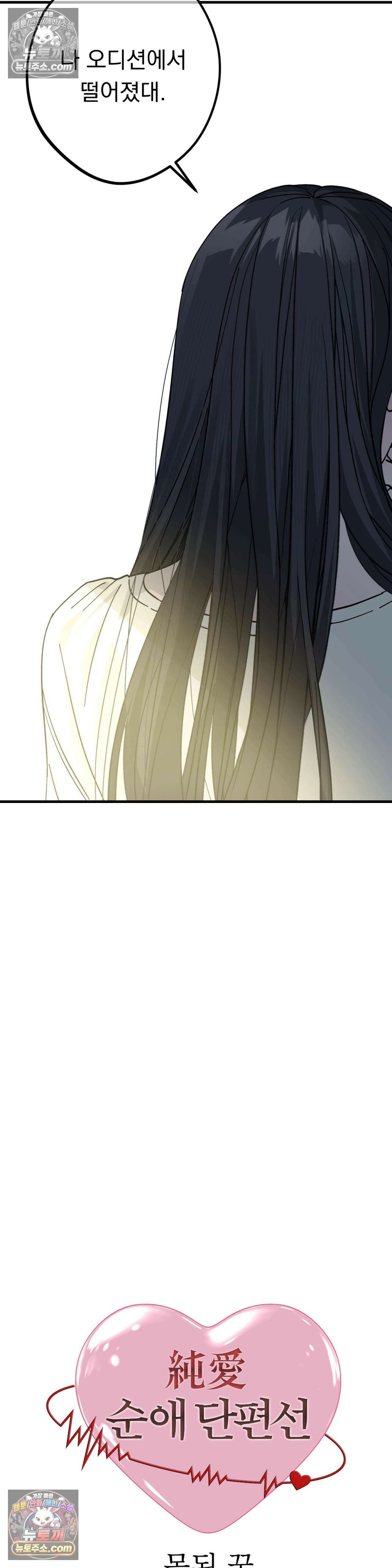 [순애물 단편선] 못된 꿈 2화 4