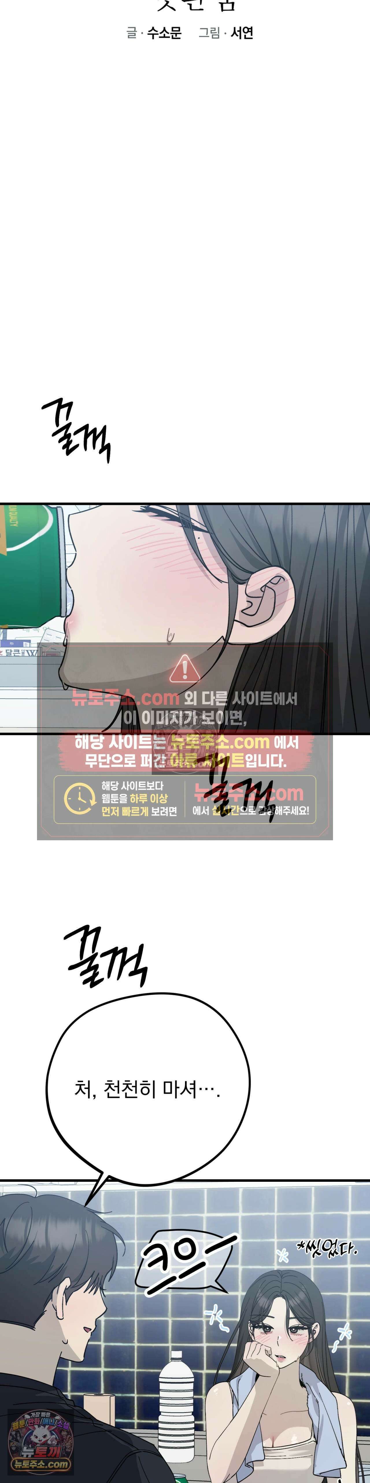 [순애물 단편선] 못된 꿈 2화 5