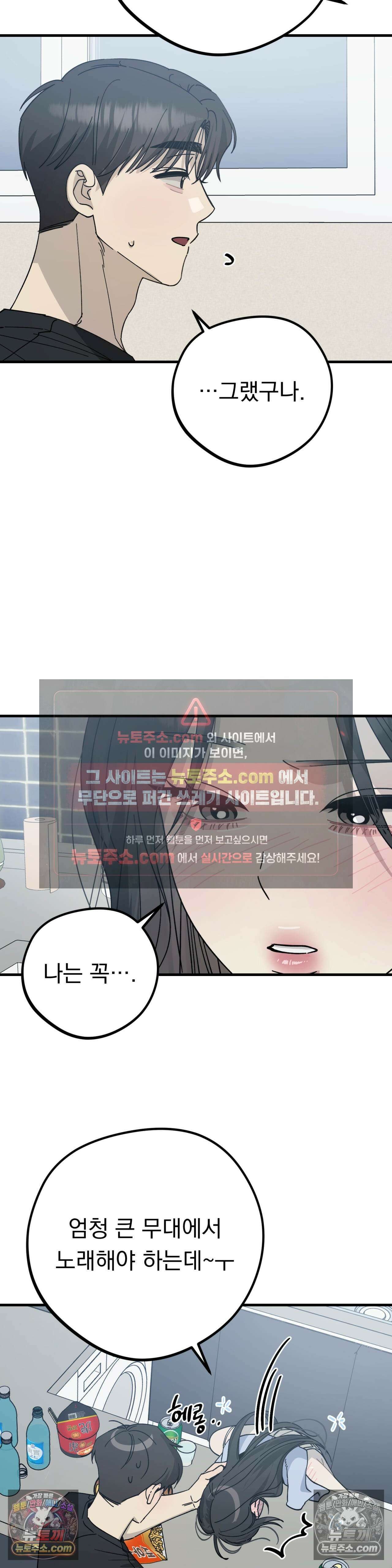 [순애물 단편선] 못된 꿈 2화 7