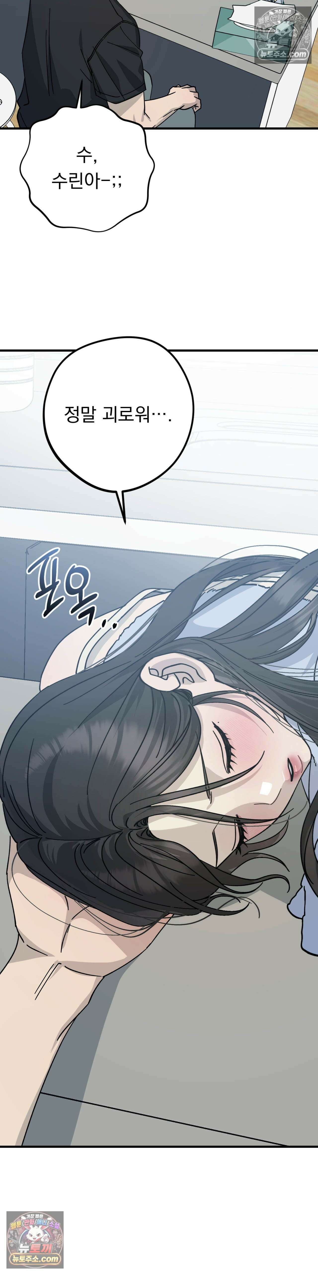 [순애물 단편선] 못된 꿈 2화 8