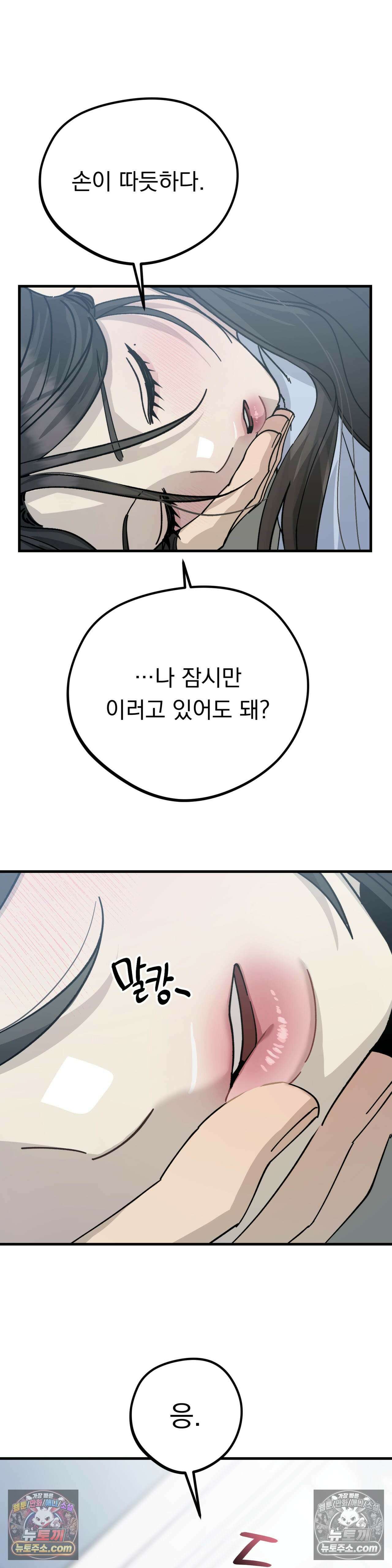 [순애물 단편선] 못된 꿈 2화 9