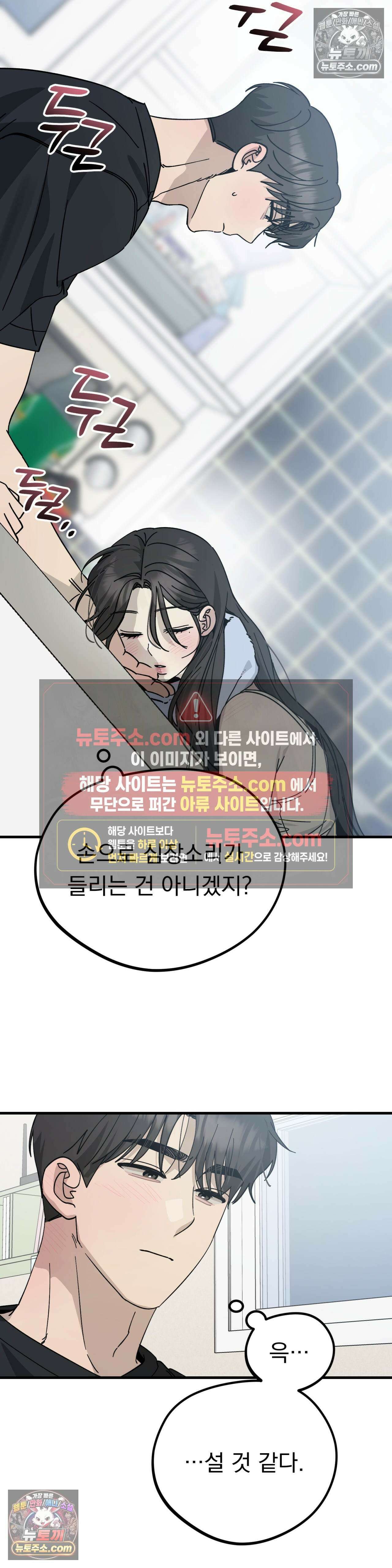 [순애물 단편선] 못된 꿈 2화 10