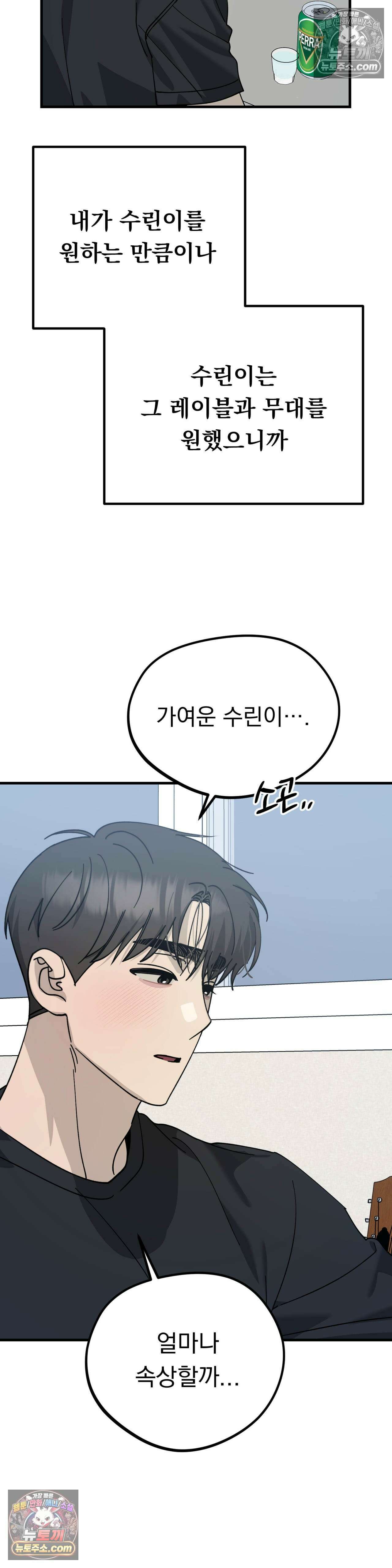 [순애물 단편선] 못된 꿈 2화 13