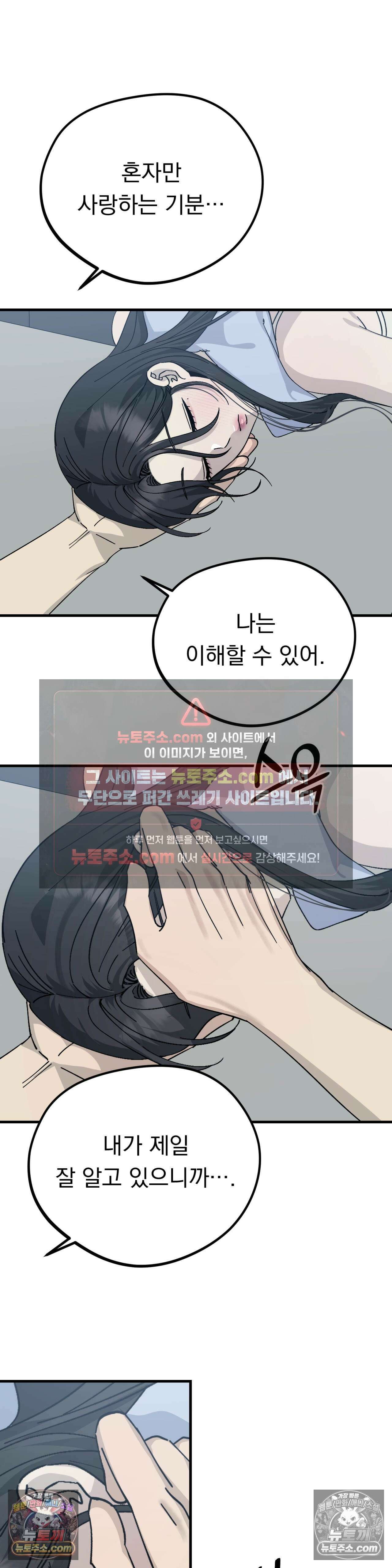 [순애물 단편선] 못된 꿈 2화 14