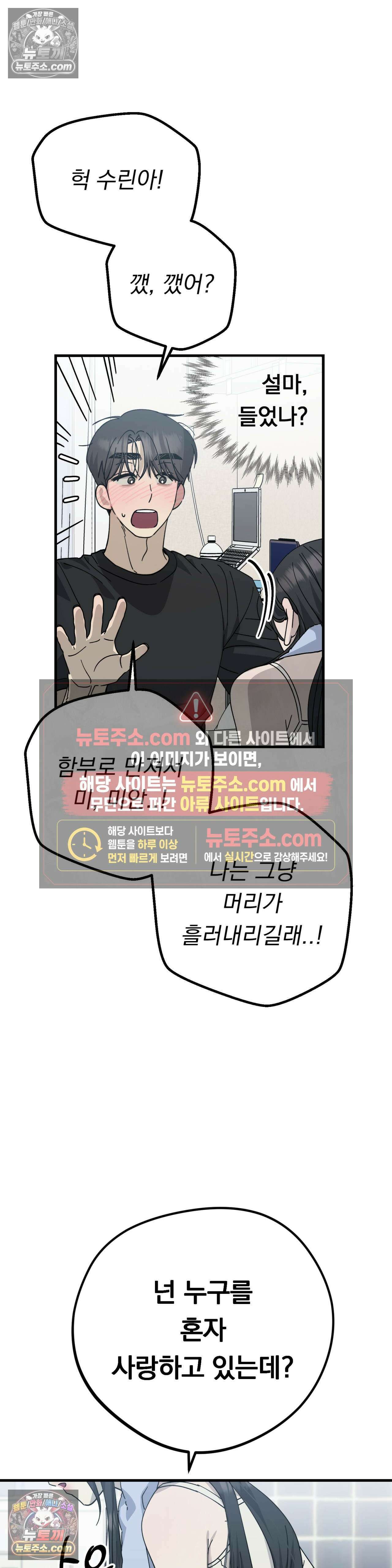 [순애물 단편선] 못된 꿈 2화 16