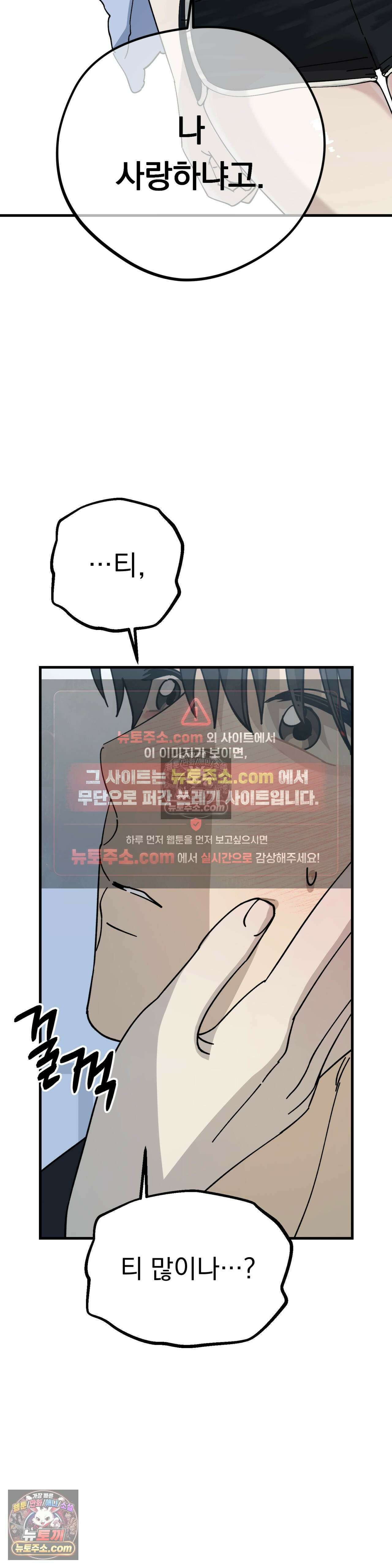 [순애물 단편선] 못된 꿈 2화 19