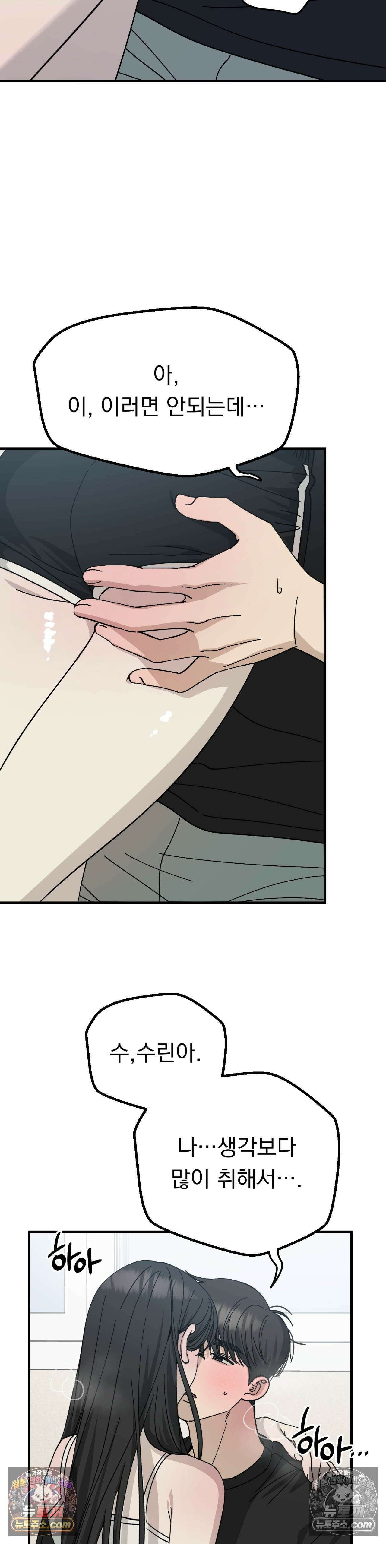 [순애물 단편선] 못된 꿈 2화 23