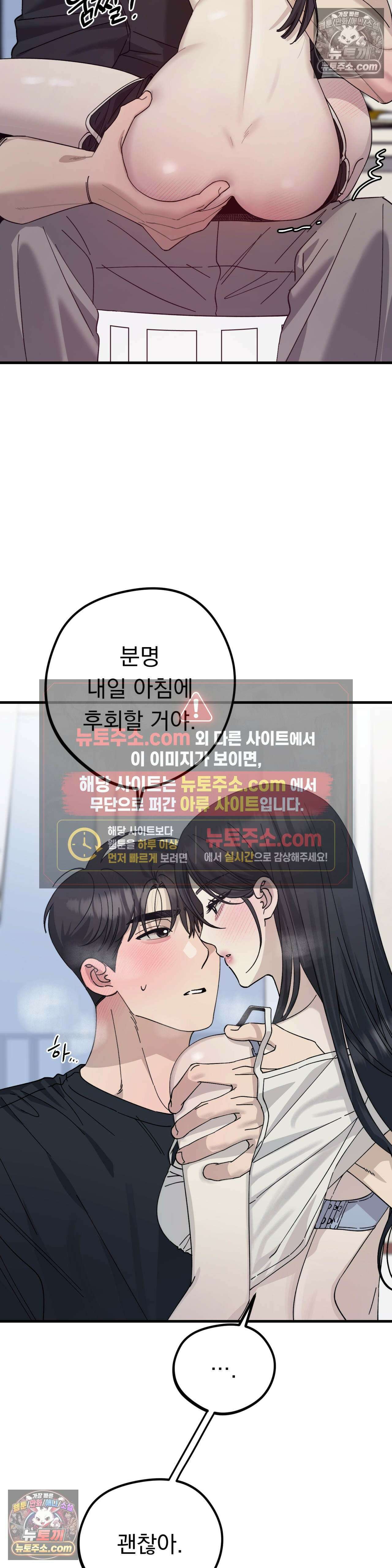 [순애물 단편선] 못된 꿈 2화 27