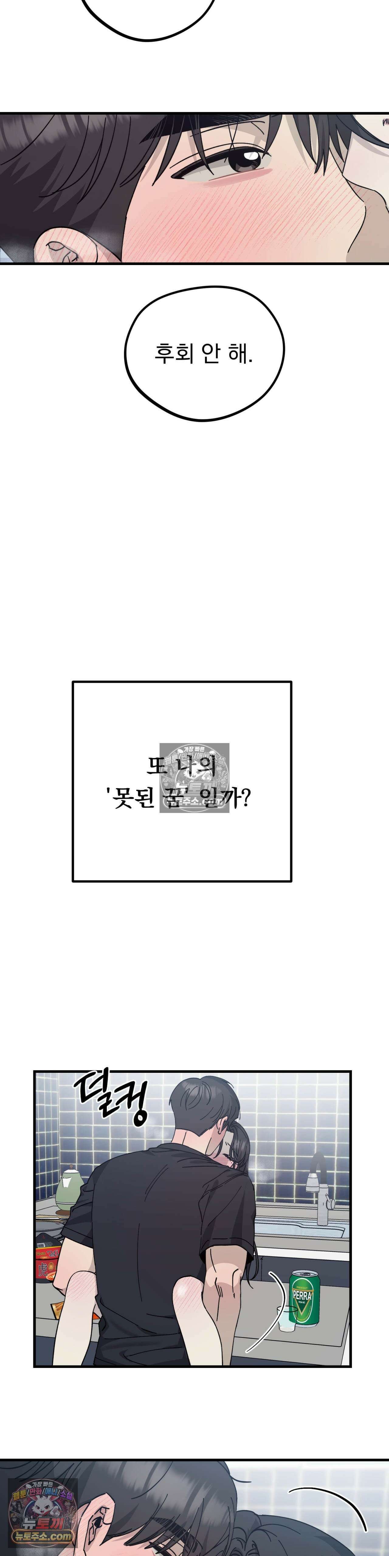 [순애물 단편선] 못된 꿈 2화 28