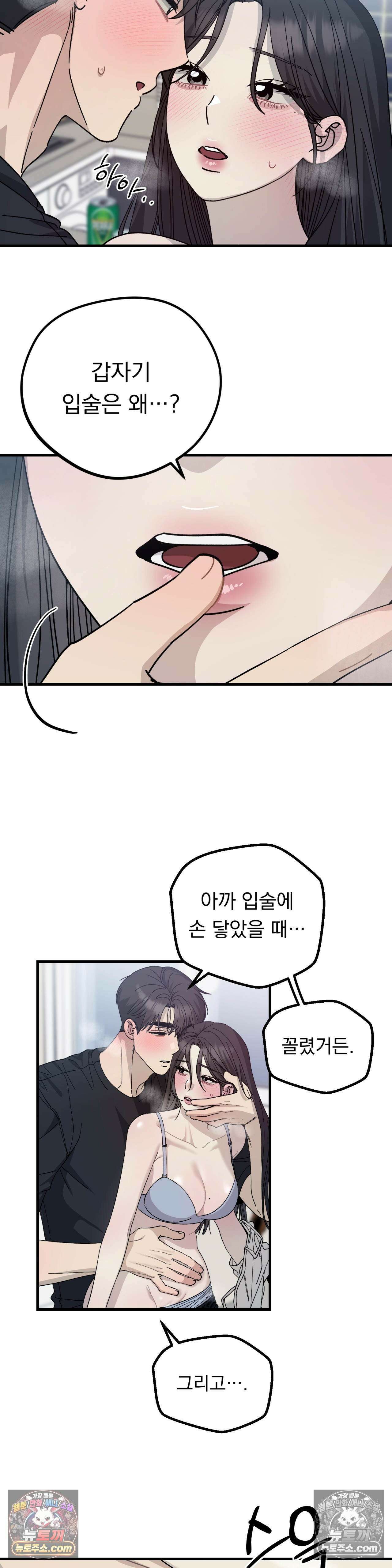 [순애물 단편선] 못된 꿈 2화 29