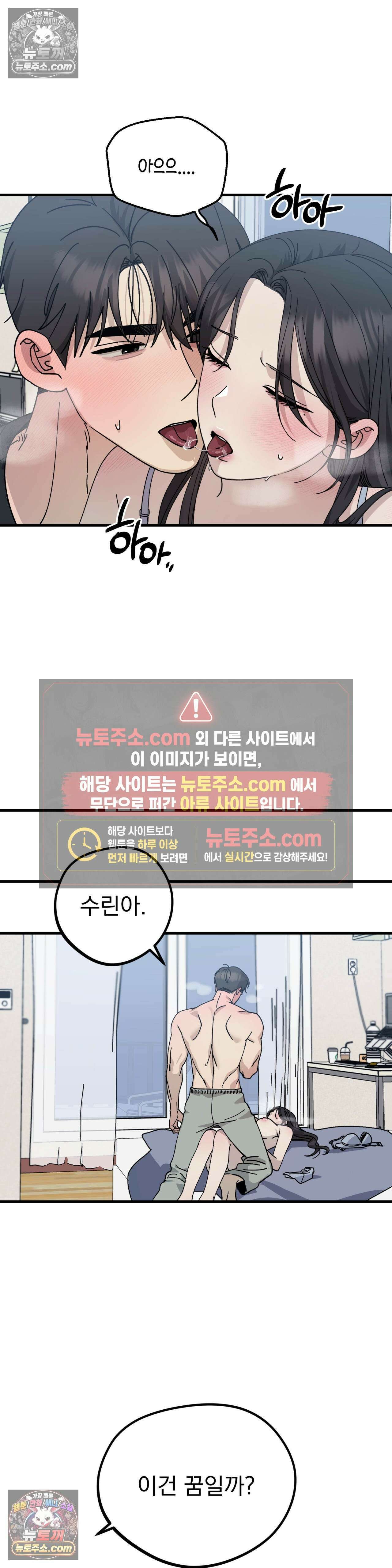 [순애물 단편선] 못된 꿈 2화 33