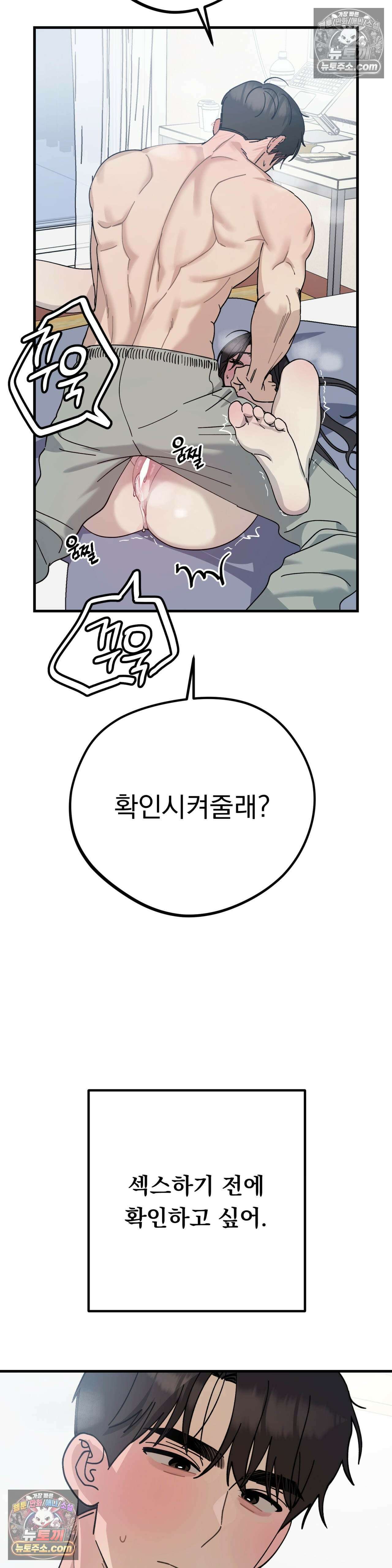 [순애물 단편선] 못된 꿈 2화 36