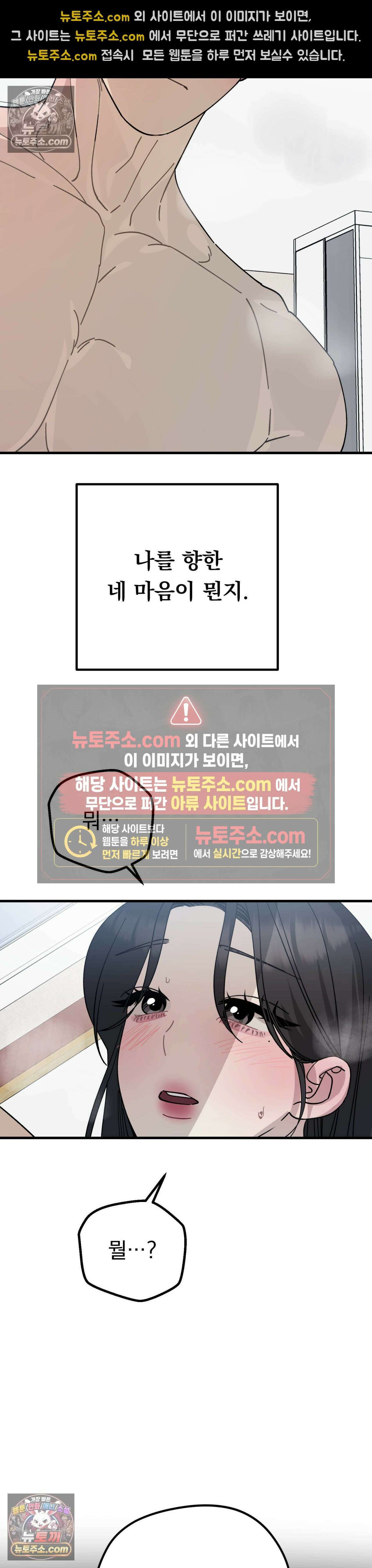 [순애물 단편선] 못된 꿈 2화 37