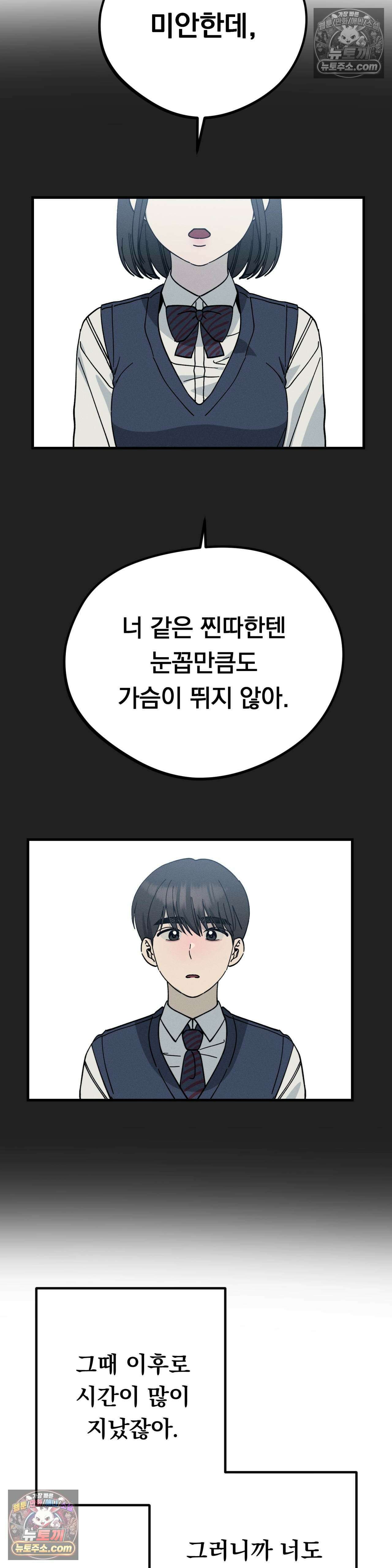 [순애물 단편선] 못된 꿈 2화 38