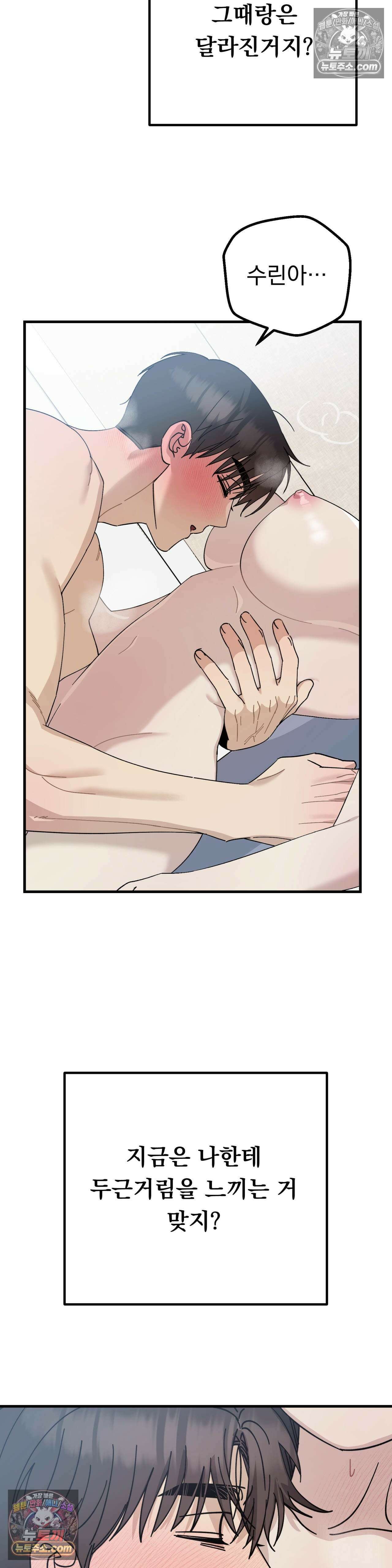 [순애물 단편선] 못된 꿈 2화 39