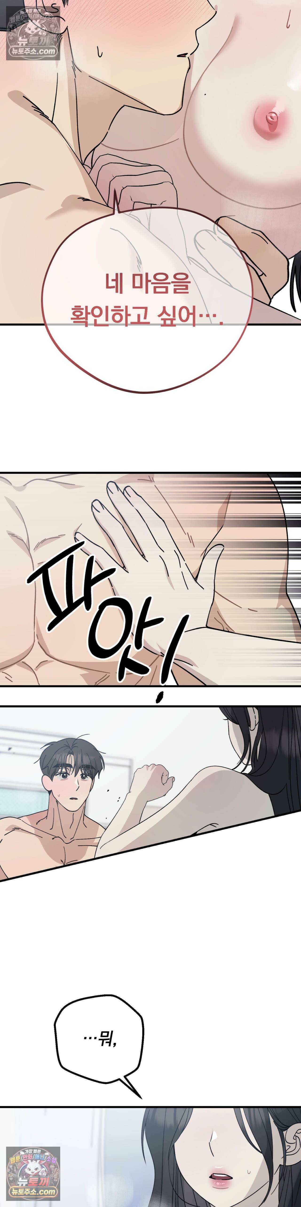 [순애물 단편선] 못된 꿈 2화 40
