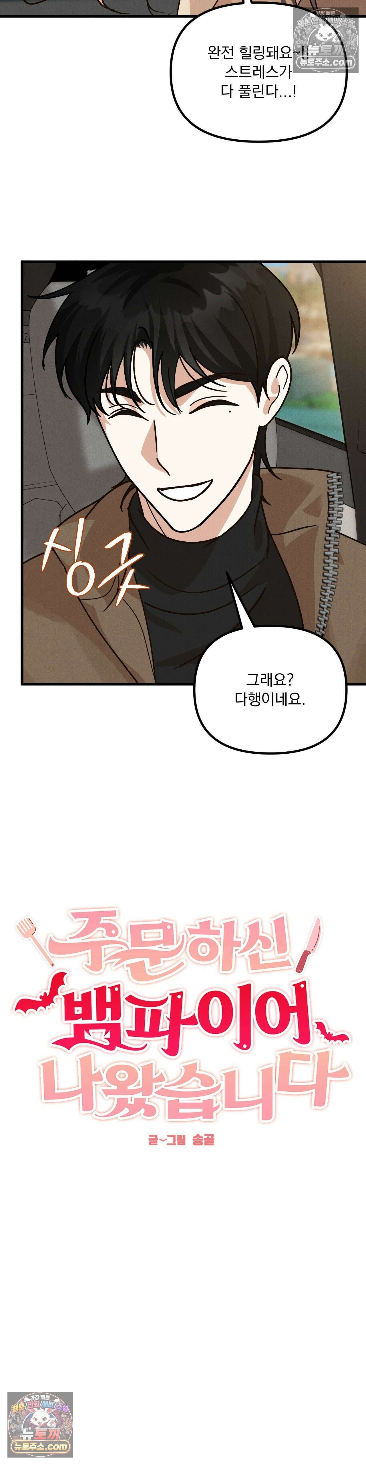주문하신 뱀파이어 나왔습니다 4화 4
