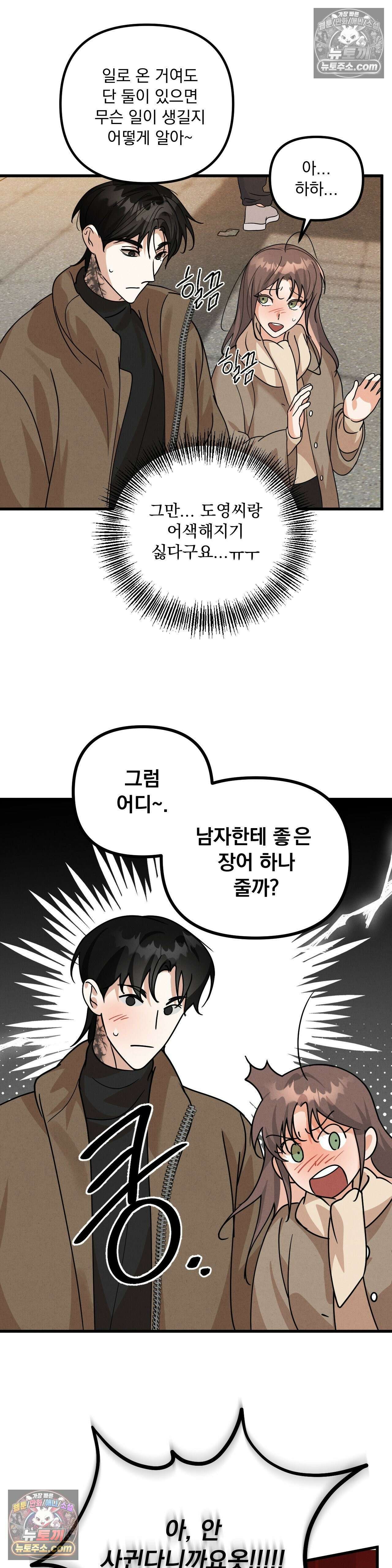 주문하신 뱀파이어 나왔습니다 4화 7