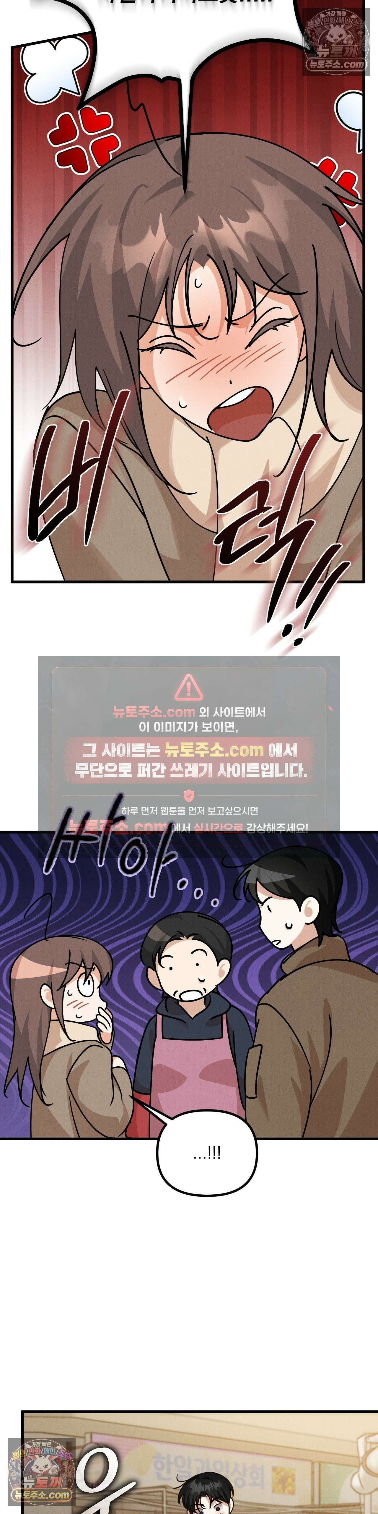 주문하신 뱀파이어 나왔습니다 4화 8