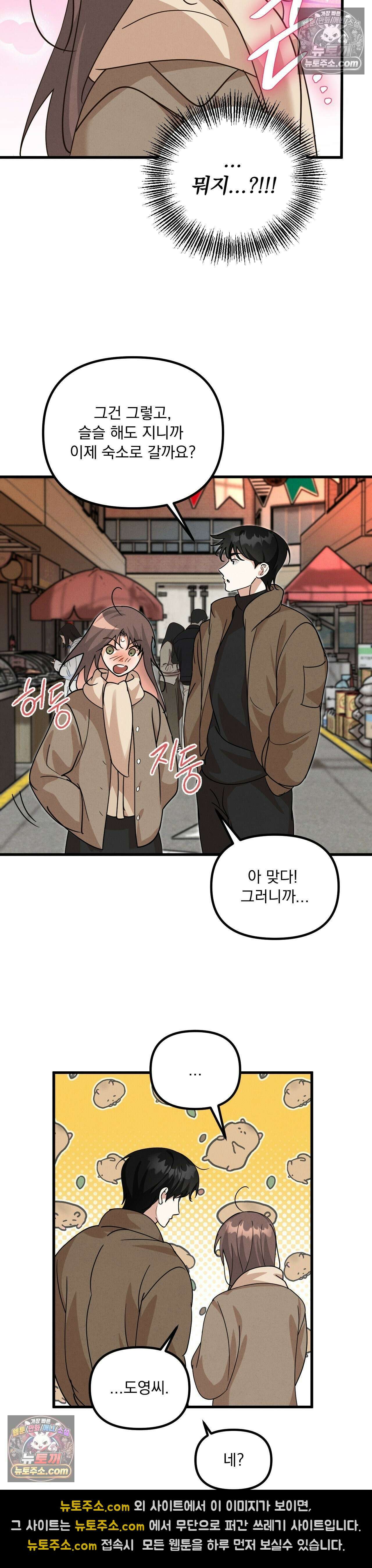 주문하신 뱀파이어 나왔습니다 4화 12