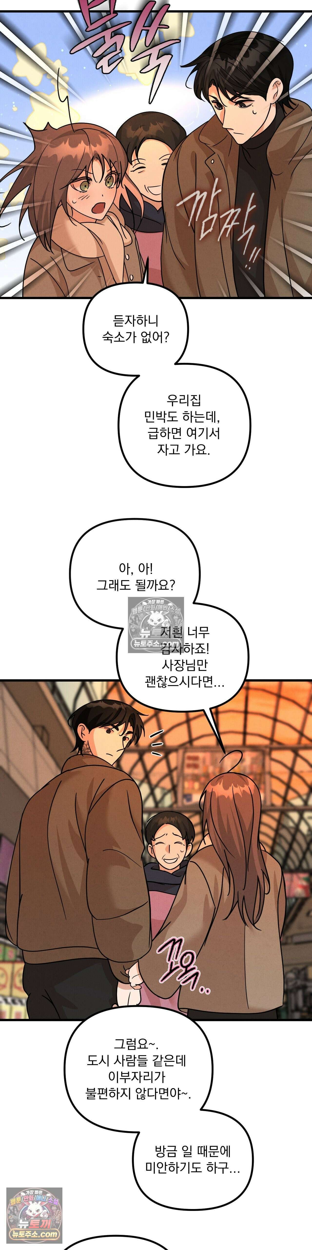 주문하신 뱀파이어 나왔습니다 4화 14