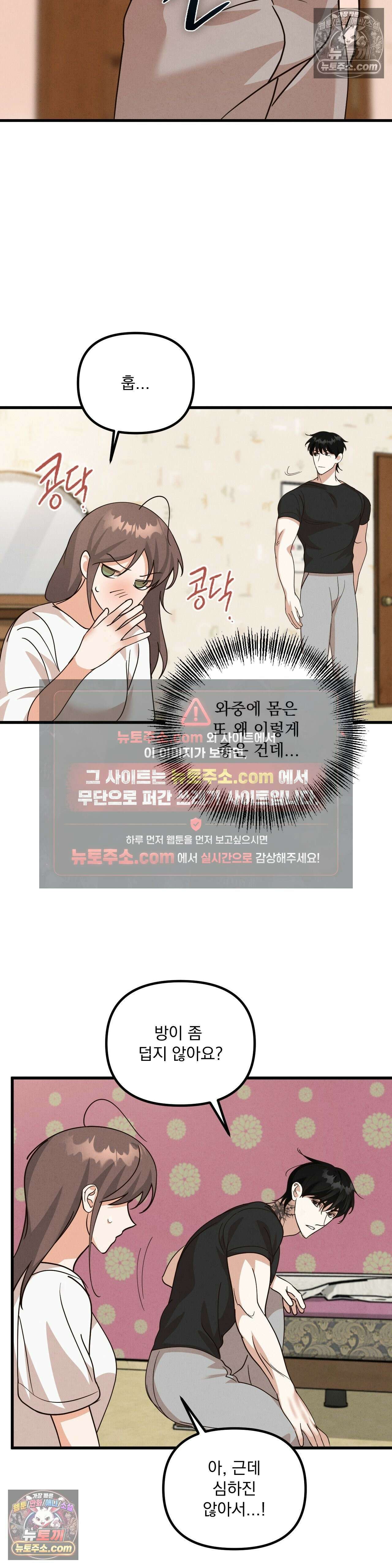 주문하신 뱀파이어 나왔습니다 4화 18