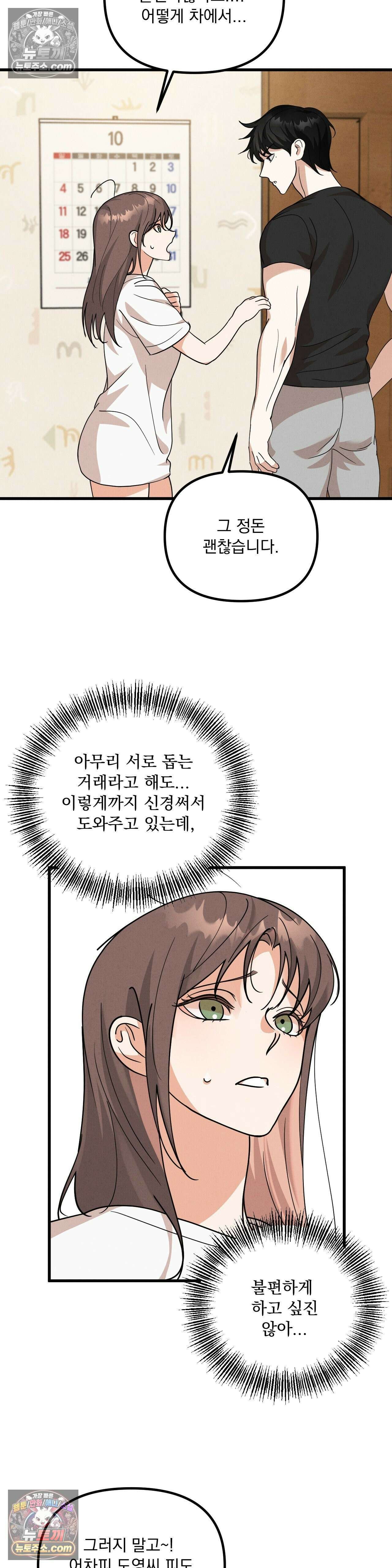 주문하신 뱀파이어 나왔습니다 4화 20