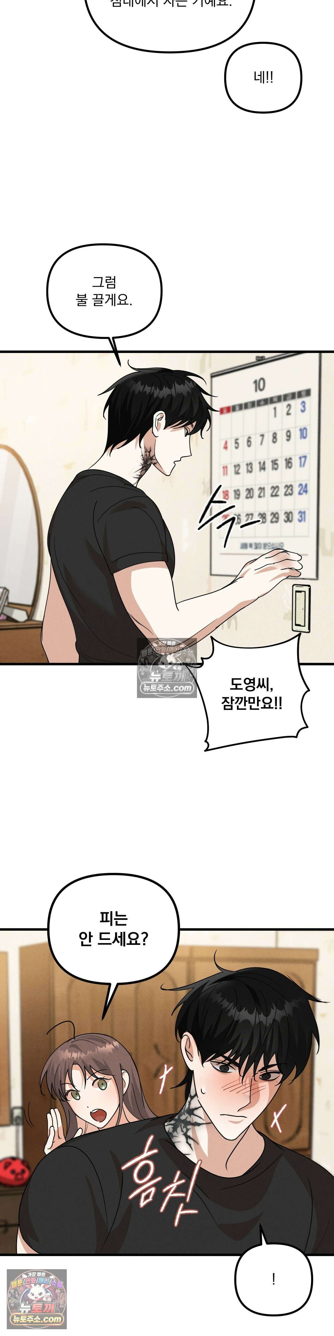 주문하신 뱀파이어 나왔습니다 4화 22