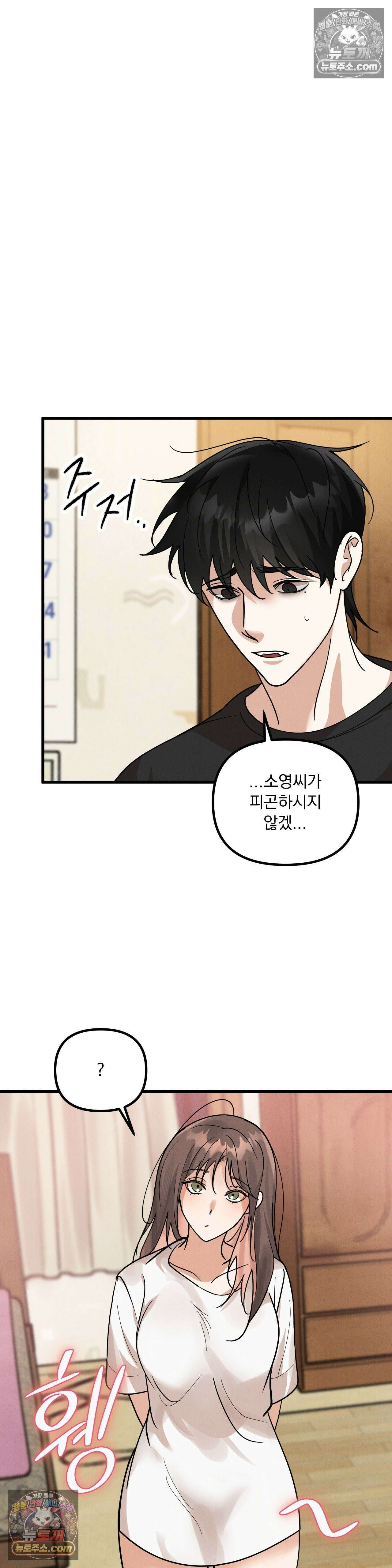 주문하신 뱀파이어 나왔습니다 4화 23