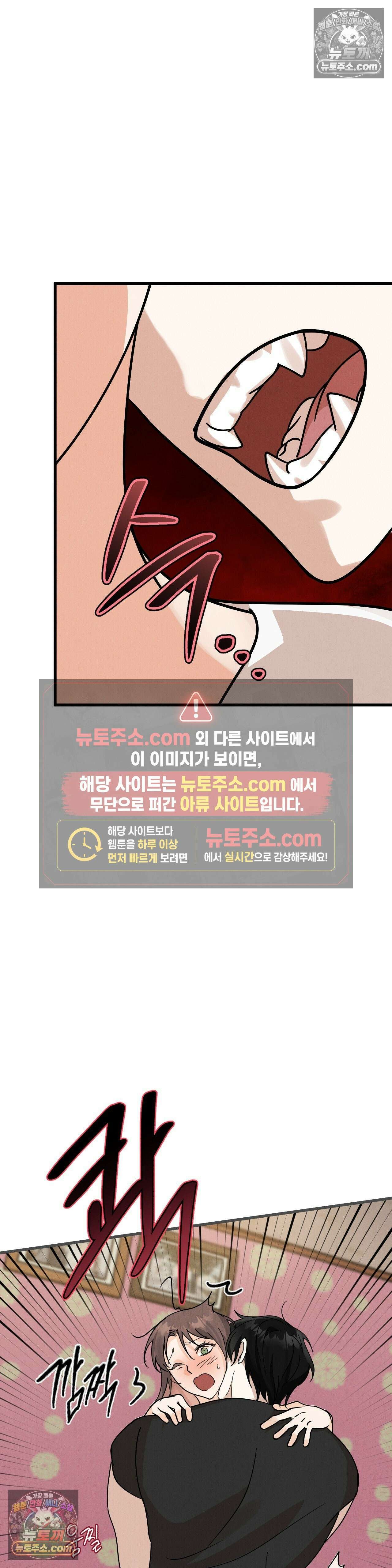 주문하신 뱀파이어 나왔습니다 4화 26