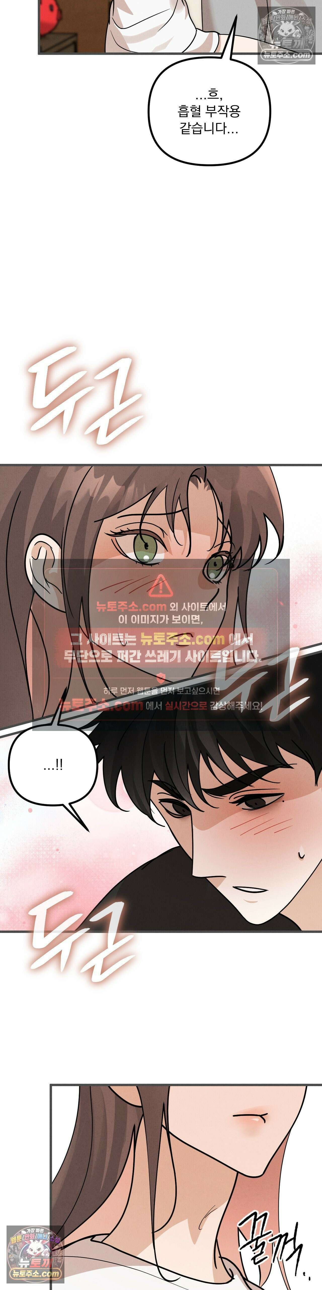 주문하신 뱀파이어 나왔습니다 4화 35