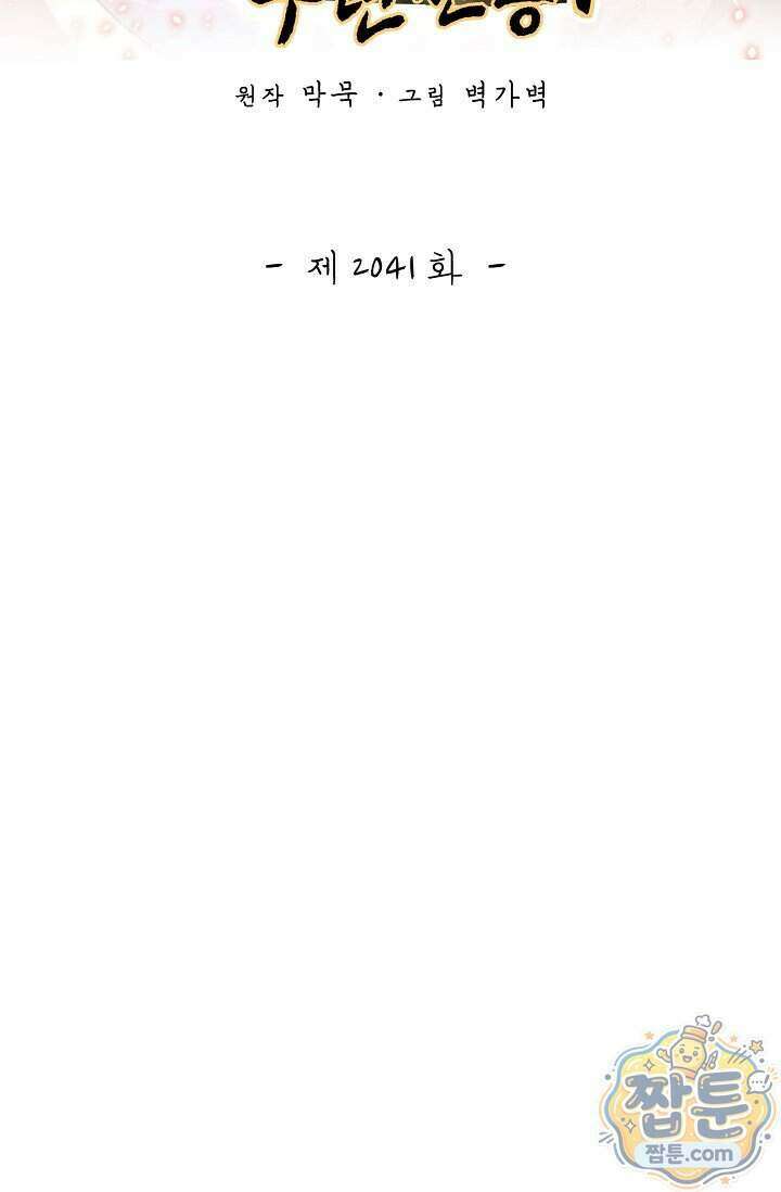 무련전봉 2041화 2