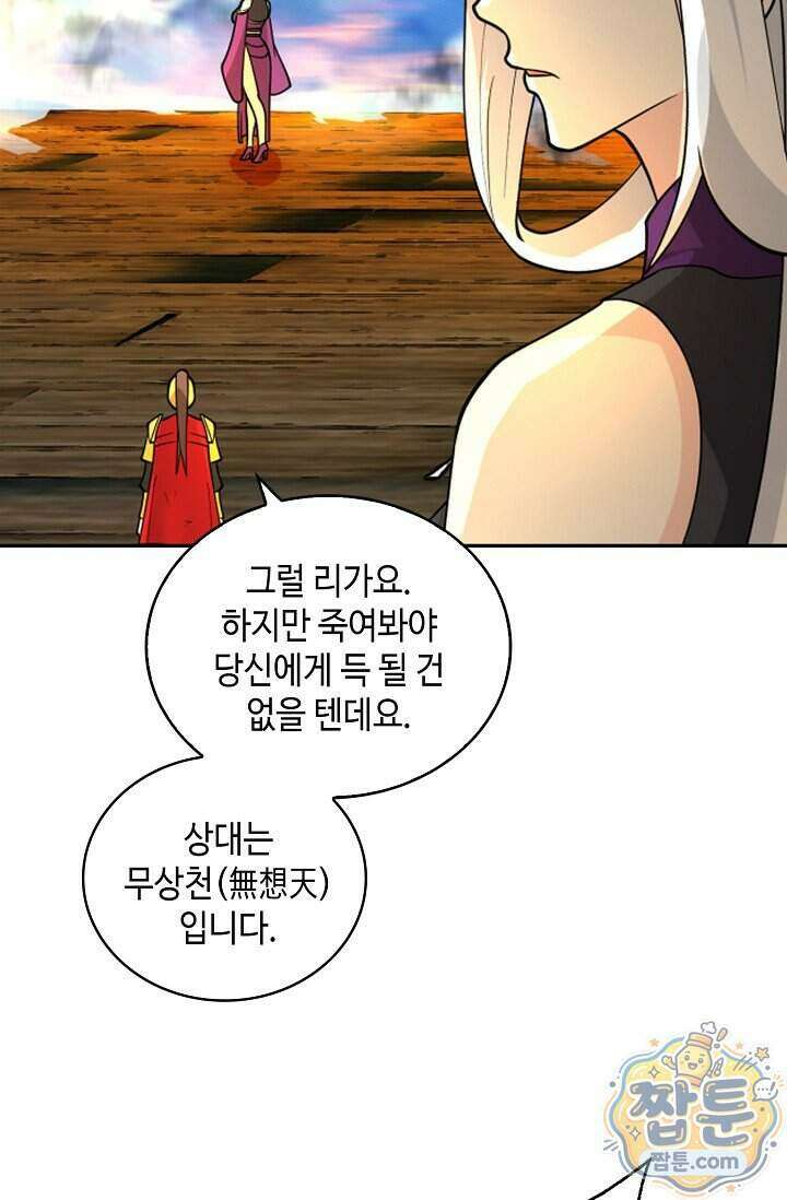 무련전봉 2041화 28