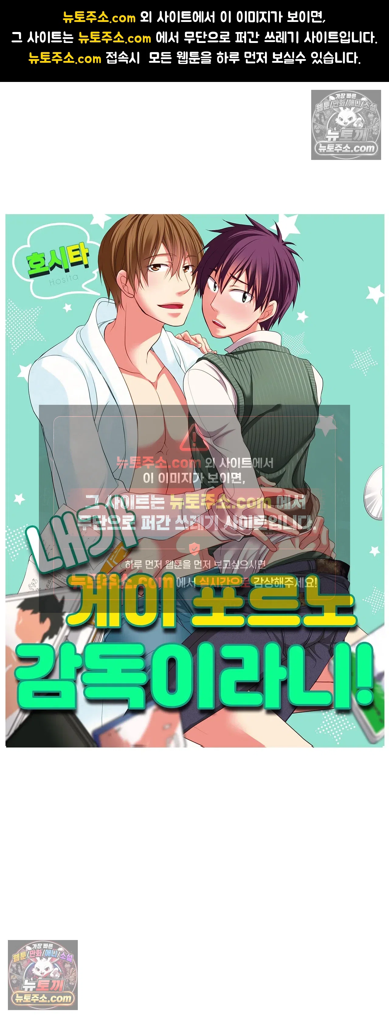 내가 게이 포르노 감독이라니! 3화 1